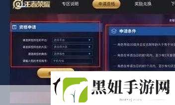 王者荣耀体验服申请全攻略资格详解助你先行体验资讯速递