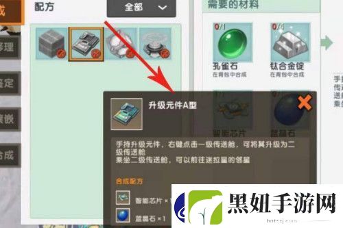 迷你世界升级元件a型制作方法