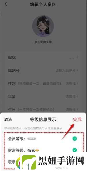 唱吧等级信息展示怎么设置