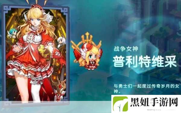 坎公骑冠剑普利特维采，火焰女神的全方位角色强度剖析