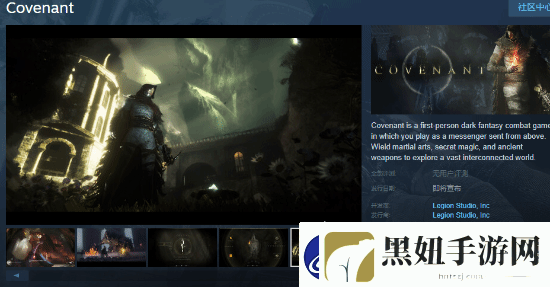 黑暗奇幻射击圣约Steam页面上线暂不支持中文