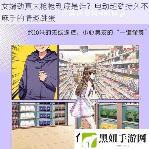 女婿劲真大枪枪到底是谁