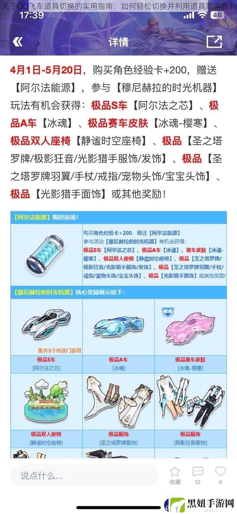 关于QQ飞车道具切换的实用指南