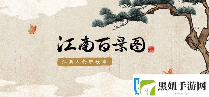 江南百景图飞泉绿兑换位置飞泉绿在哪兑换