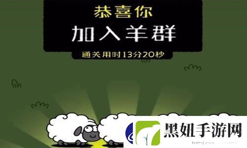 羊了个羊9.26游戏攻略