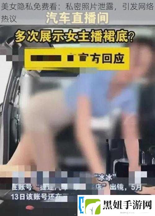 美女隐私免费看