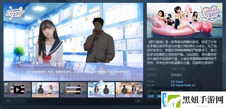 青春校园模拟游戏夏日盛宴Steam页面上线