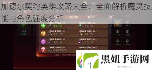 加德尔契约英雄攻略大全