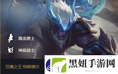 云顶之弈巨魔s5出装、阵容、羁绊介绍