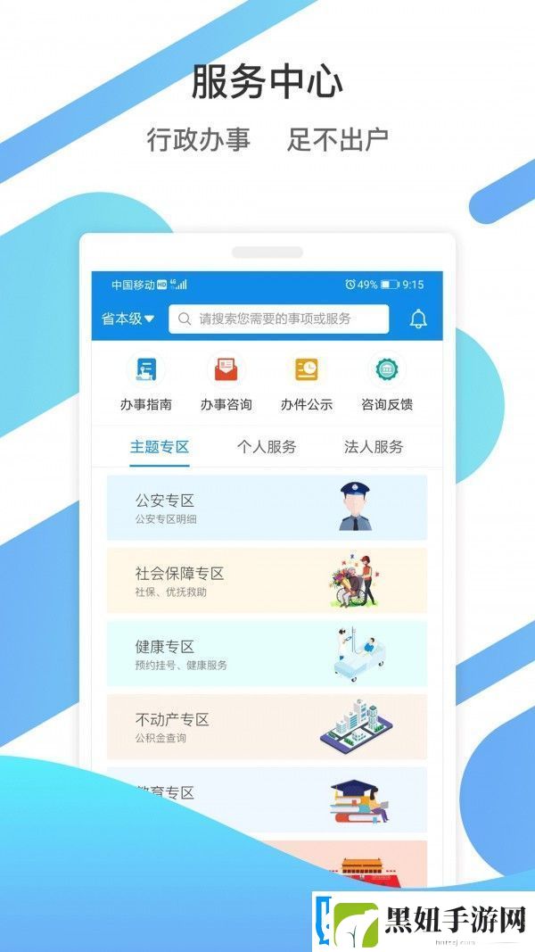 爱山东App最新版下载安装