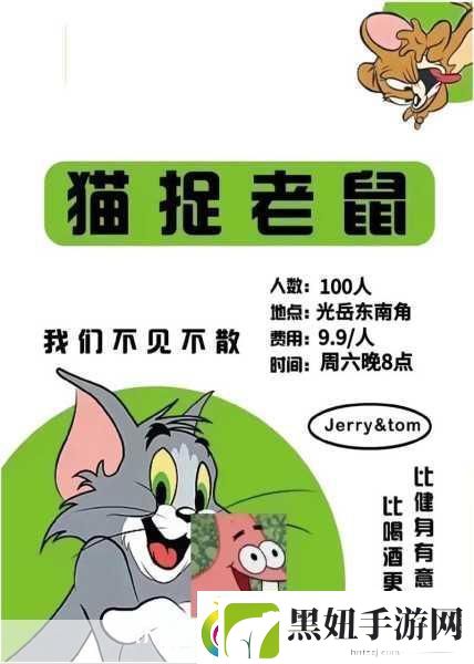 猫鼠人格手游