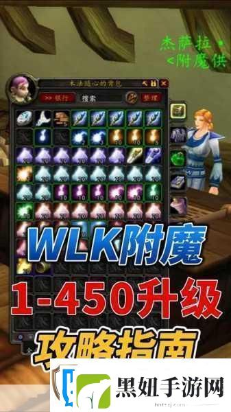 wlk附魔1