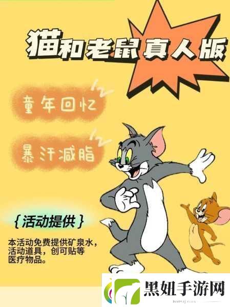 猫鼠人格手游