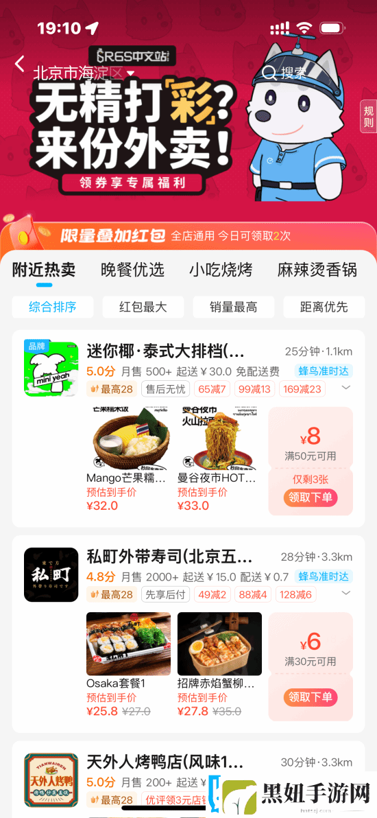 彩虹六号惊喜联动饿了么！输入口令拿红包