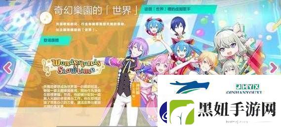 PJSK音游台服上线二次元音乐盛宴等你来享！