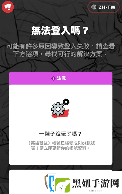 lol手游拳头账号用户名忘了怎么找回