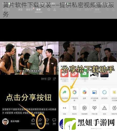 簧片软件下载安装——提供私密视频播放服务