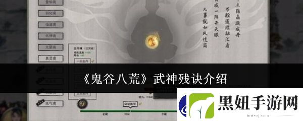 鬼谷八荒武神残诀介绍