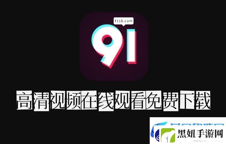 探索创意的源泉——91制片厂的创新之路