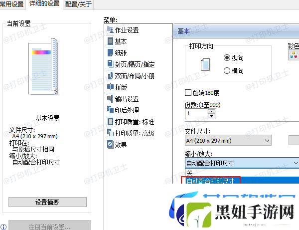 打印机上下位置怎么调