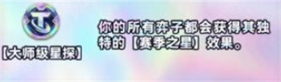 金铲铲之战s10棱彩强化符文介绍