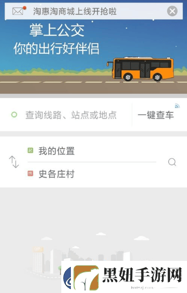 掌上公交车怎么看车到哪里了掌上公交车如何查车