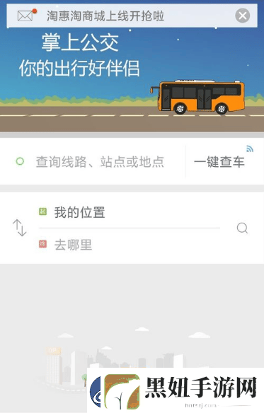 掌上公交车怎么看车到哪里了掌上公交车如何查车