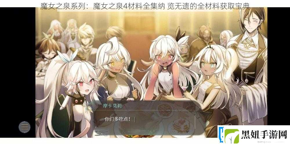 魔女之泉系列