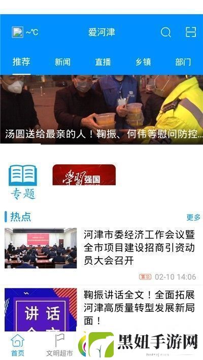 爱河津app下载安装