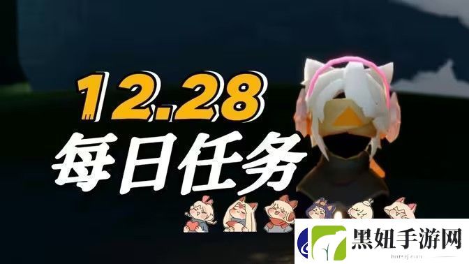 光遇12.28免费魔法怎么收集