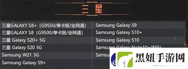 暗区突围手游全品牌适配机型一览