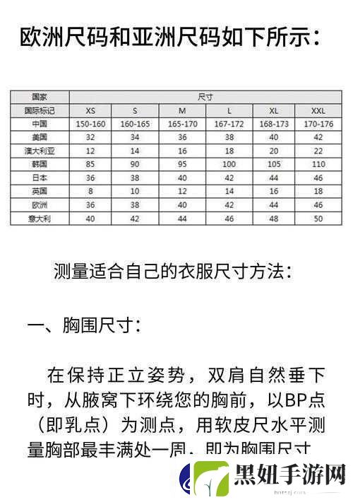 亚洲尺码欧洲尺码有哪些品牌好亚洲尺码与欧洲尺码对比之详细解析