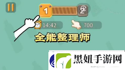 全能整理师游戏怎么玩