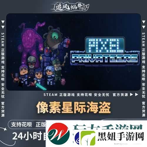 像素星际海盗游戏攻略