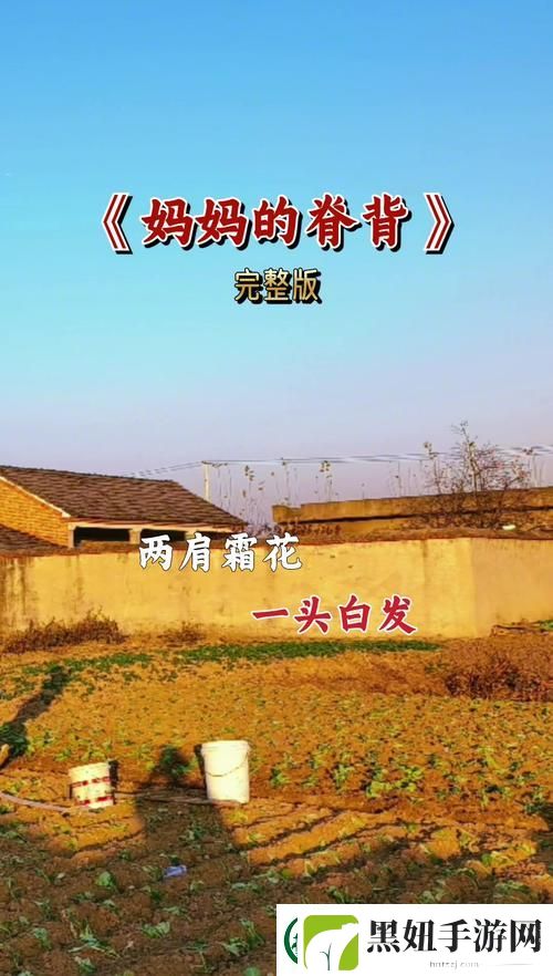 妈妈你真棒插曲背后的故事