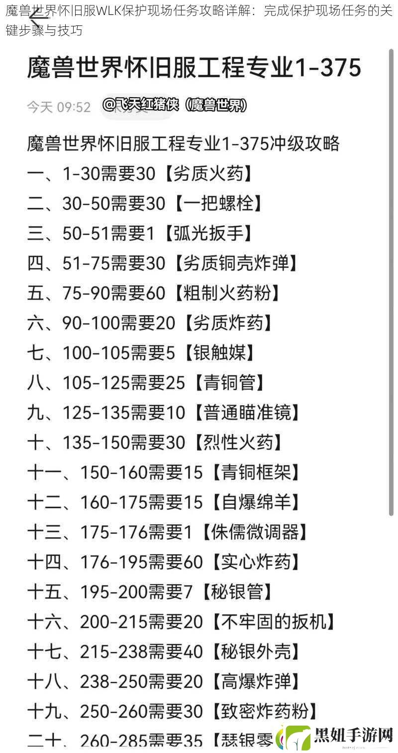 魔兽世界怀旧服WLK保护现场任务攻略详解