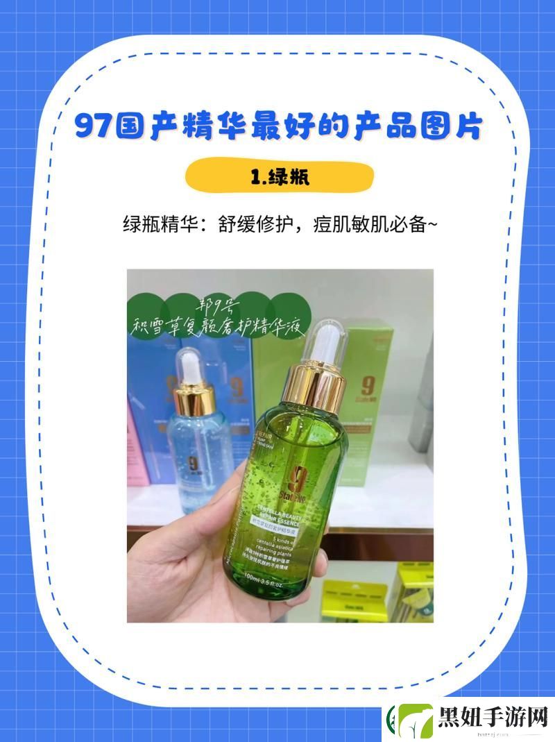 97年国产精华产品