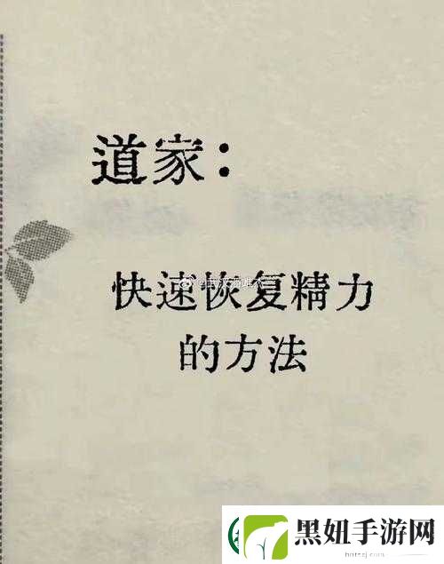 道家固精功法