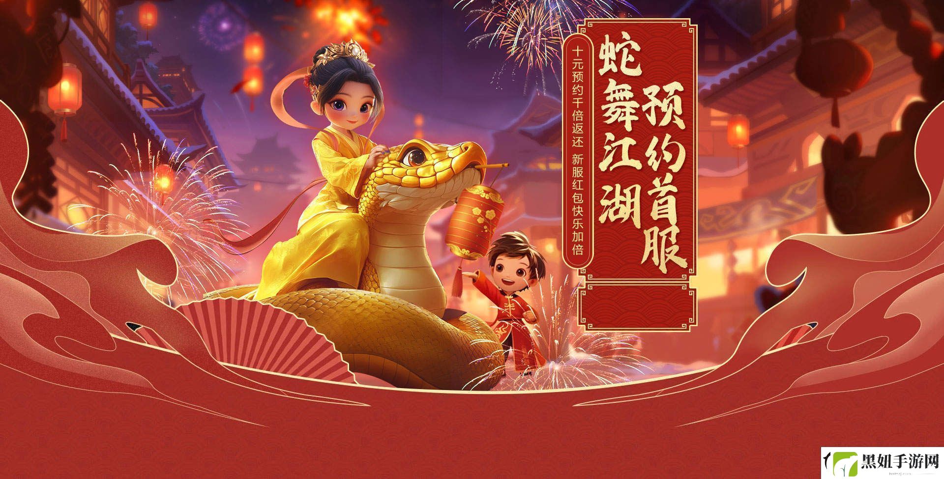 远征OL蛇年首服预约火爆开启