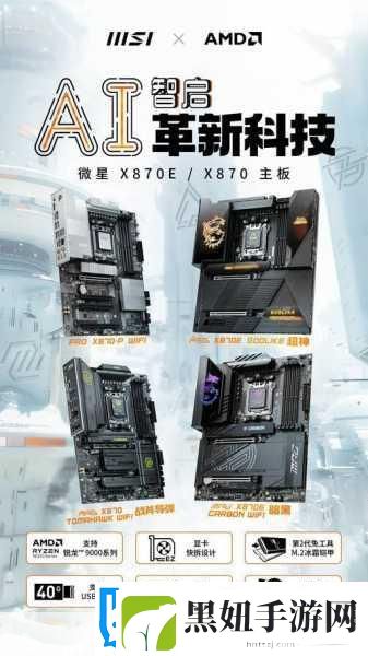微星震撼发布