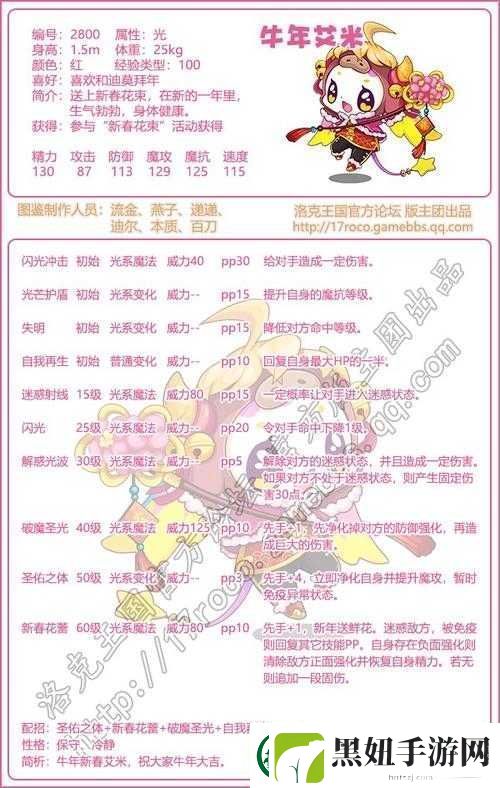 洛克王国疾电酷拉技能表全揭秘