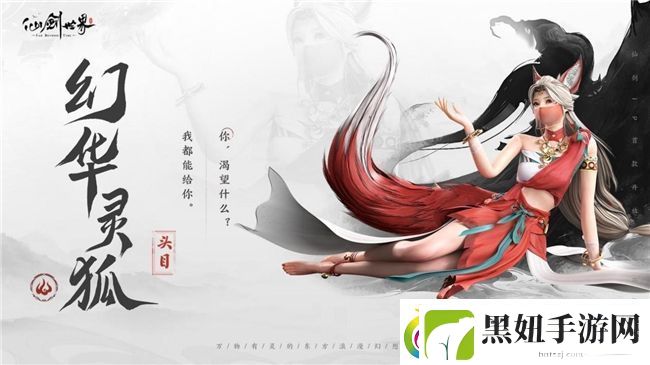 仙剑世界首发倒计时2天