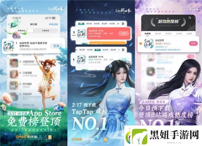 仙剑世界首发倒计时2天