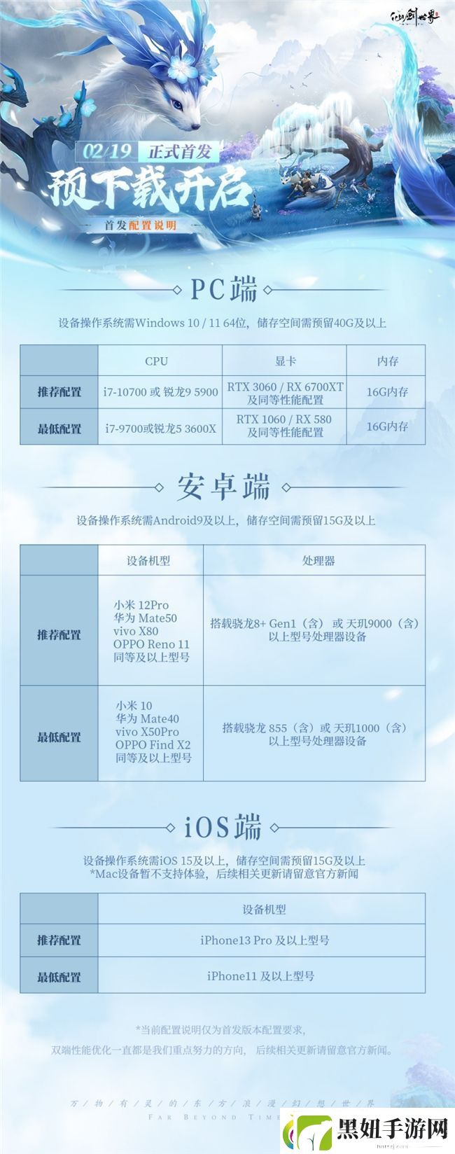 仙剑世界首发倒计时2天