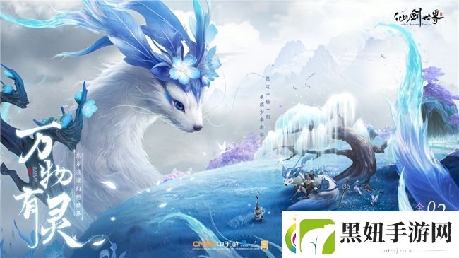 仙剑世界首发倒计时2天