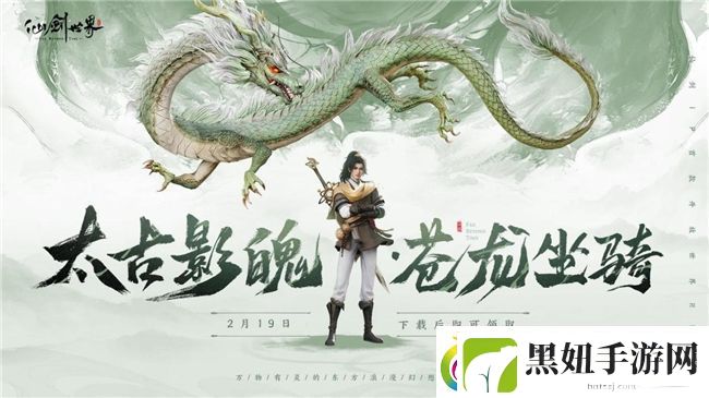 仙剑世界首发倒计时2天