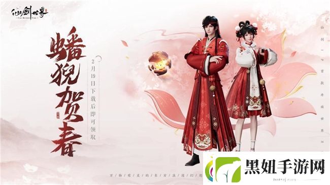 仙剑世界首发倒计时2天