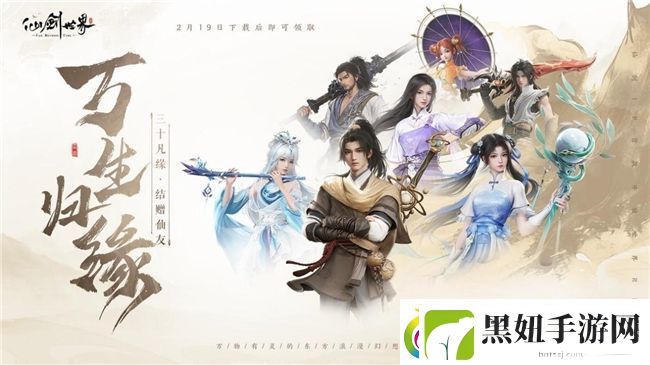 仙剑世界首发倒计时2天
