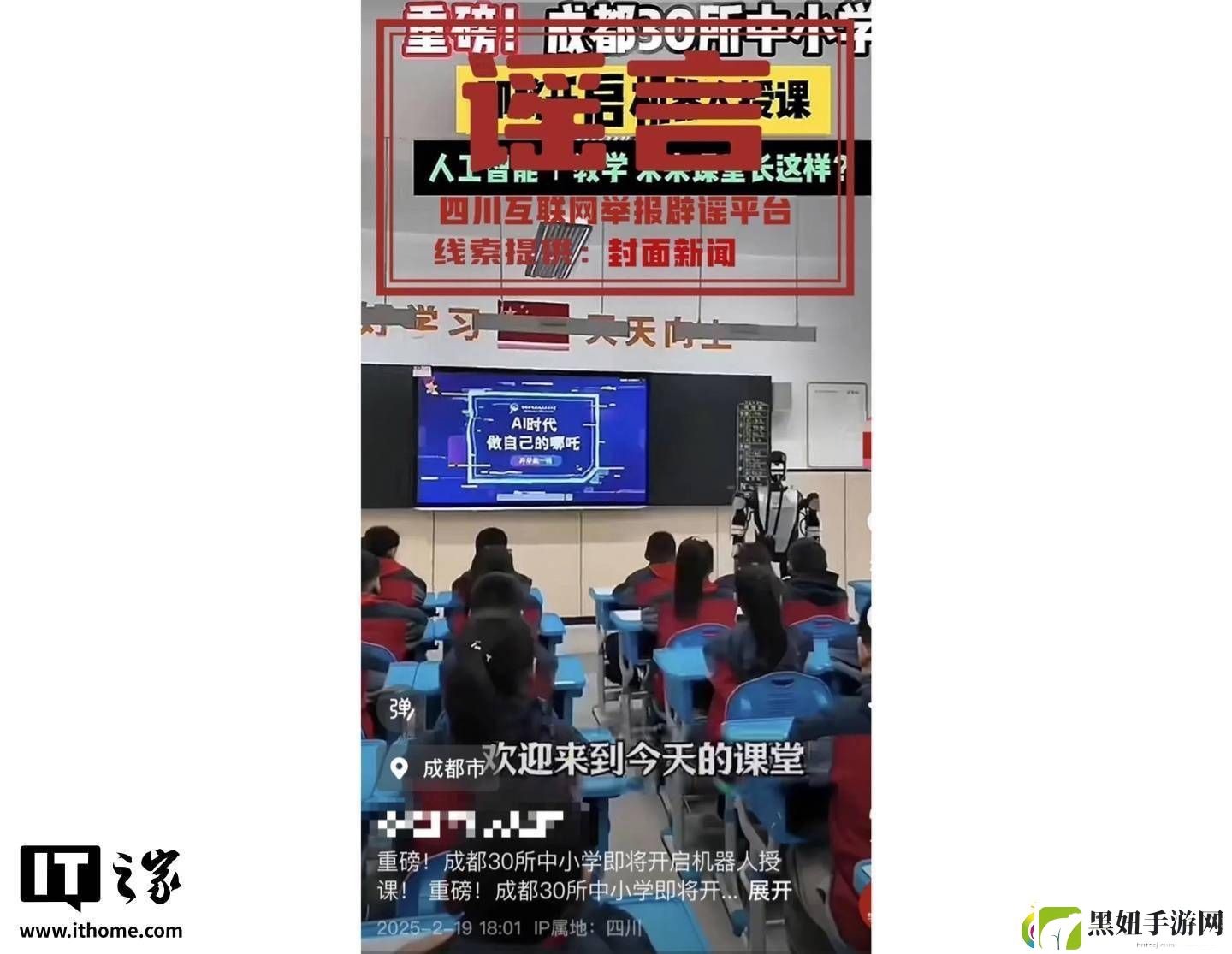 成都中小学“机器人授课”传闻系谣言
