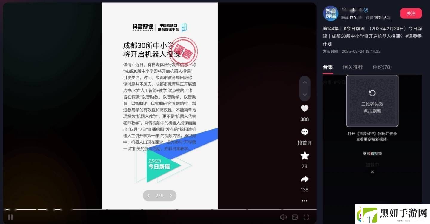 成都中小学“机器人授课”传闻系谣言